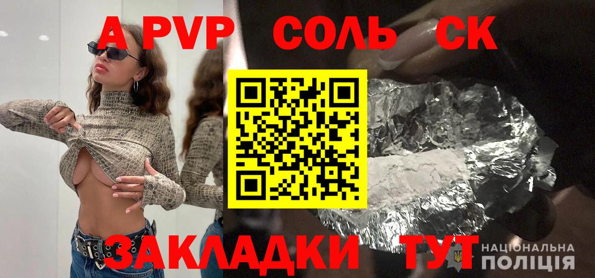 Alfa_PVP Crystall Алексеевка