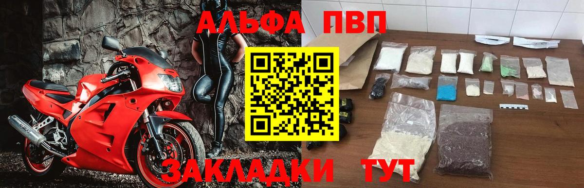 А ПВП  A PVP СК  Алексеевка  Вход с VPN  Alpha-PVP кристаллы  A-PVP СК КРИС 