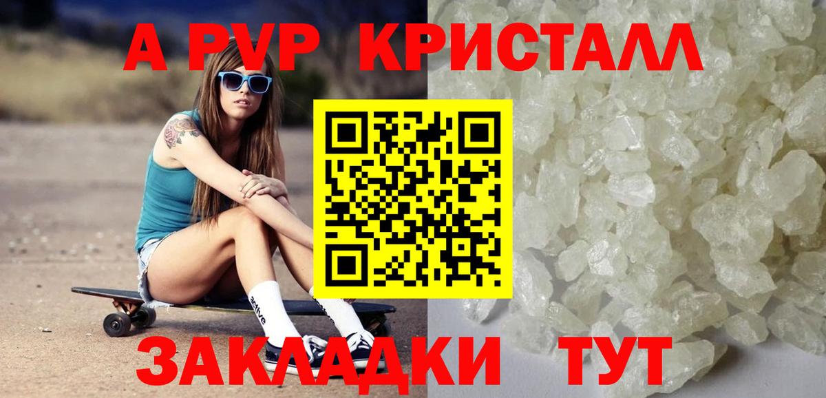 A-PVP Crystall Алексеевка