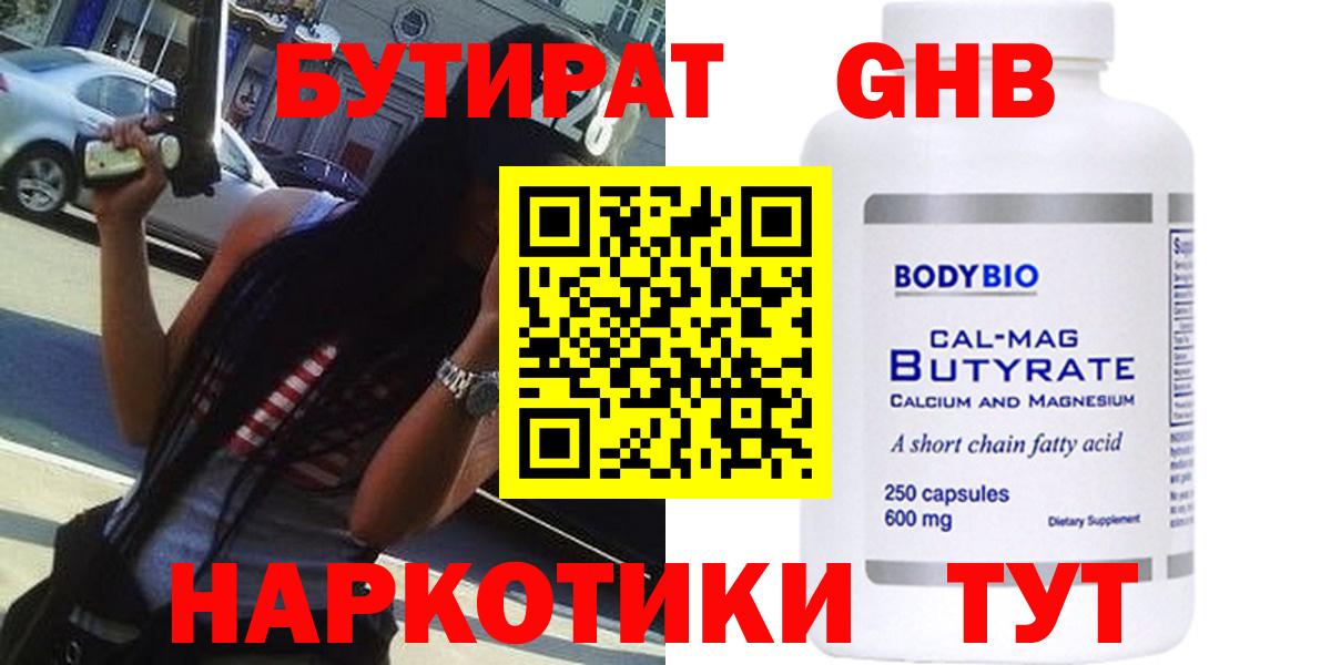 Бутират бутик Алексеевка