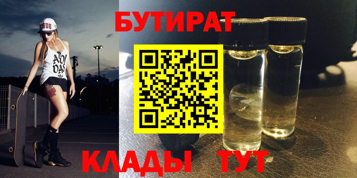 Бутират бутик  GHB  Алексеевка  Вход с VPN 