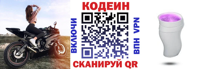 Кодеин Purple Drank купить Алексеевка