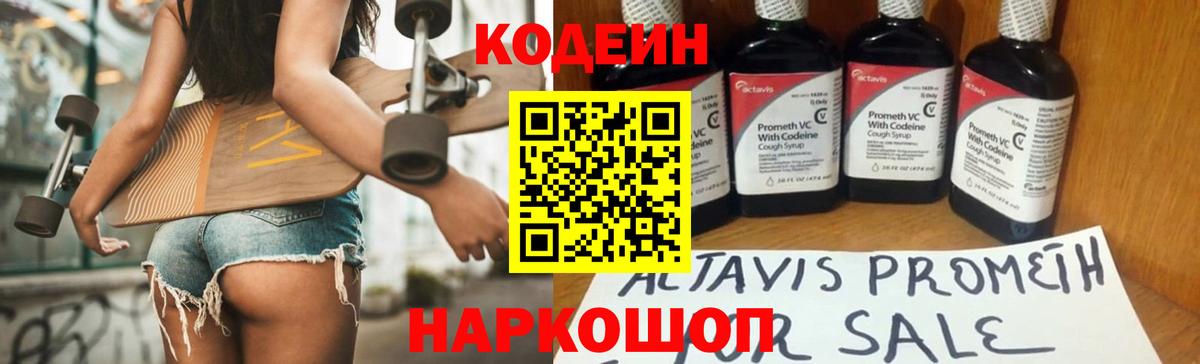 Алексеевка  Кодеиновый сироп Lean напиток Lean (лин)  Вход с VPN  Кодеин Purple Drank 