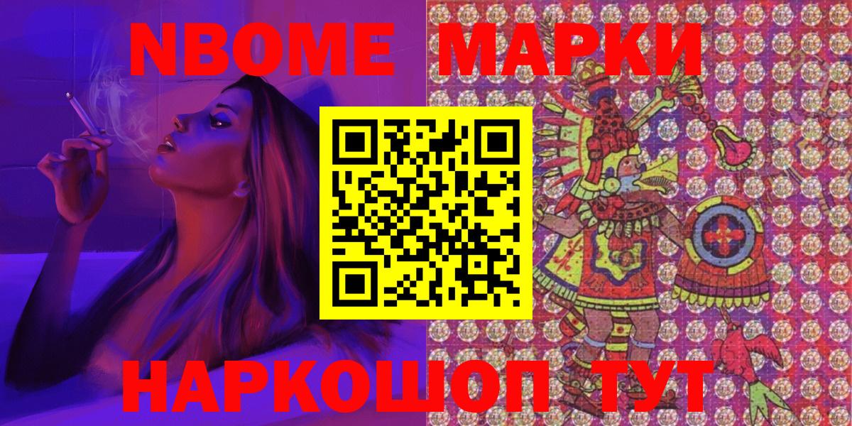 Марки N-bome 1,8мг Алексеевка