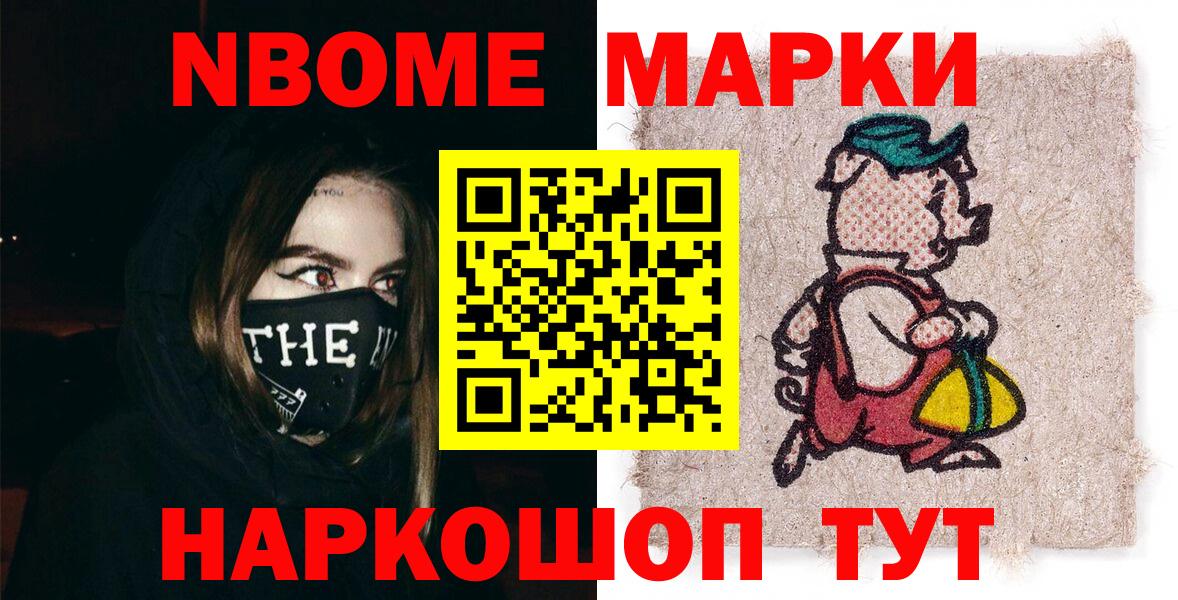 Марки 25I-NBOMe 1,5мг  Марки NBOMe  Марки 25I-NBOMe 1,5мг  Алексеевка 